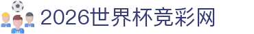 2026世界杯竞彩网 - (中国)厦门2026世界杯竞彩网股份有限公司欢迎您