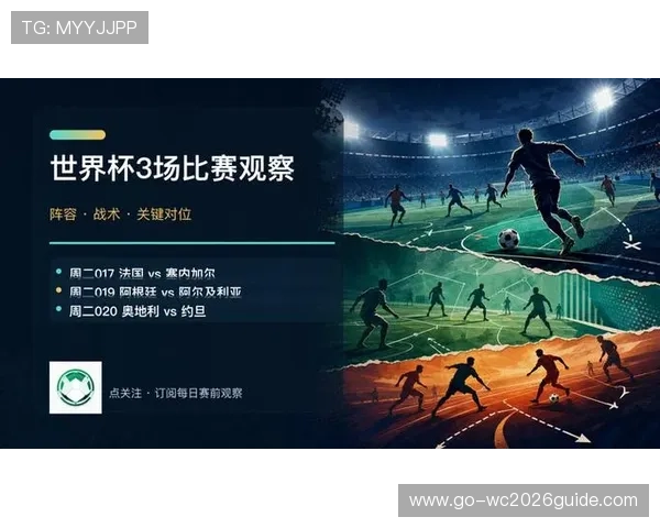 世界杯法国与塞内加尔锋线组合分析：战术布局与得分潜力全面解析